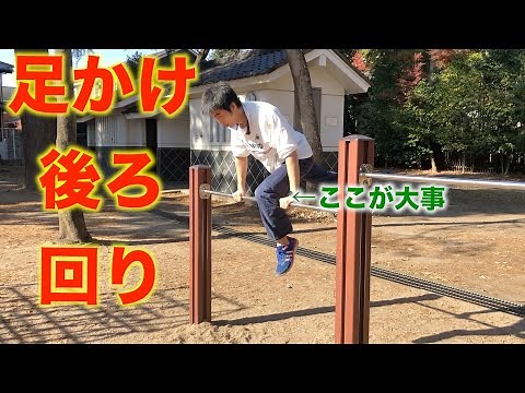 Two points about the back foot jump! Can you do it without falling?! [Horizontal bar]