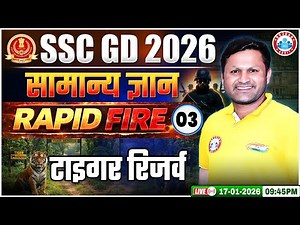 SSC GD GK GS Class 2026 | टाइगर रिजर्व | SSC GD GK GS Rapid Fire 03 | GK GS