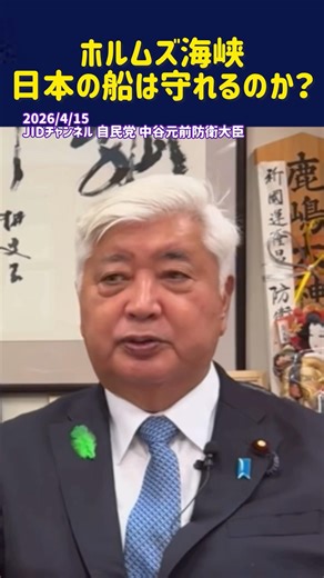 Can Japanese ships be protected in the Strait of Hormuz? #LDP #GenNakaya #Security