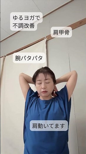 【ゆるヨガで不調改善＆ちょこっと美容】肩甲骨。簡単セルフケアで、肩も背中もスッキリ！ #セルフケア #ヨガ #美容 #肩甲骨 #肩こり #背中
