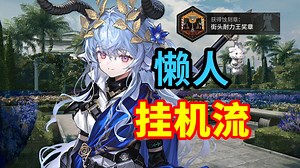 【雅赛努斯复仇记】ME-EX-1至ME-EX-8挂机流，突袭刻章都不愁！语音快乐详解，轻松解放双手 | 明日方舟攻略(含ex8突袭豪华版等)