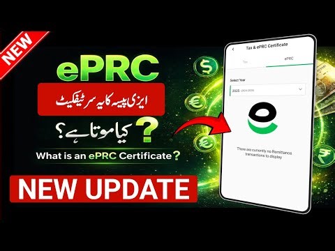 What is Easypaisa ePRC || Benefits Of ePRC Easypaisa App