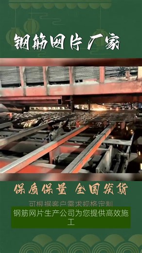 #河南钢筋网片加工中 #河南钢筋网片定做中 #楼面钢筋网片检验标准 #河南钢筋网片卸货现场 钢筋网片是一种采用优质Q195低碳钢铁丝排焊而成，然后再冷镀(电镀)