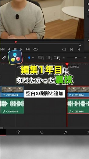 いらない空白を削除して必要な空白を追加する方法！【DaVinci Resolve】