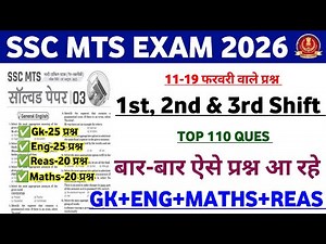 SSC MTS Gk Expected 110 Questions 🔥 SSC MTS Gk Important Questions | SSC MTS Exam Analysis Today