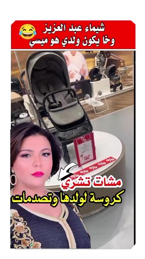 شيماء عبد العزيز صدموها الاثمنه