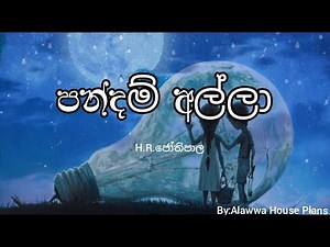 Pandam Alla Lyrics - H.R.Jothipala (පන්දම් අල්ලා ගත් නම්බු නාමේ)