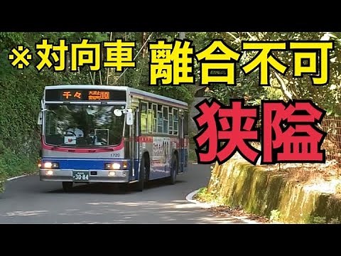 【前面展望】千々線の山道を長崎バスが行く