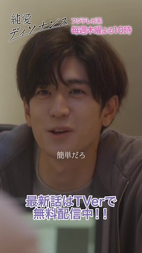 中島裕翔と吉川愛の純愛ドラマ『純愛ディソナンス』全編無料配信中