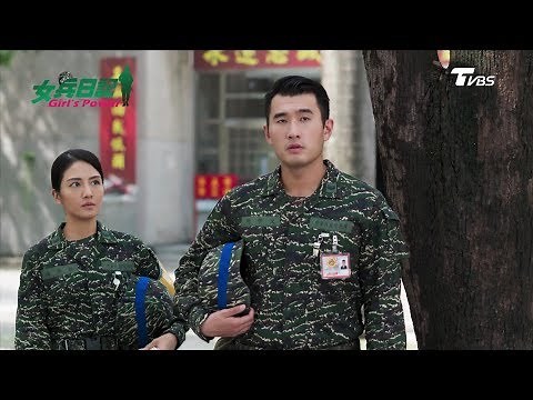 女兵日記 第1季 第42集│排長吃炸藥狂譙班長！長官自導自演英雄救美？一切都是為了愛 Girl's Power S1 EP42