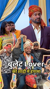 507K views · 10K reactions | Bullet wale ki shadi | shadi comedy video #comedy#bulletbike #comedyvideo | Gwalior Wale | Facebook