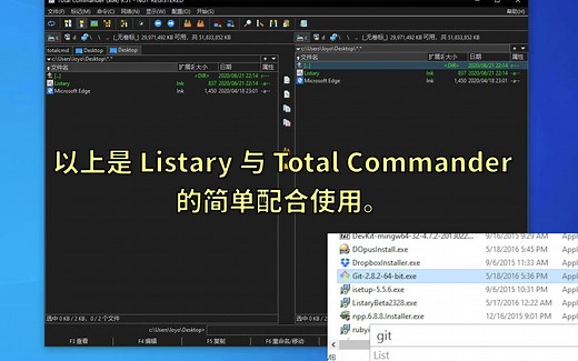 Total_Commander_与Listary配合使用