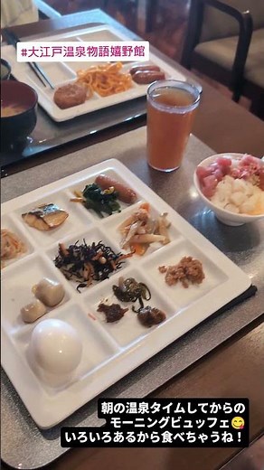 【大江戸温泉物語 嬉野館】朝の贅沢！ヌルヌルの美肌湯から豪華モーニングビュッフェへ