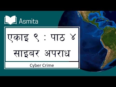 Class 8 Social Unit 9 Lesson 4: साइबर अपराध | Class 8 Social Unit 9 Chapter 4 Asmita। Full Exercise
