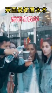 15K views · 219 reactions | The most magical shield water technique in the UK, easy to learn and fun to play with friends #reels #magic #funny #fyp #magical | 魔术师晓东 | Facebook