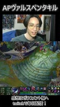 【LoL】APヴァルス最高の瞬間、単純にペンタキル #leagueoflegends #ゲーム実況 #streamer #twitch #outplay #leagueclips #顔出し配信