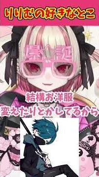 りりむの好きなところを答えてくれたVanillaに照れるりりむｗ【魔界ノりりむ/夜乃くろむ/切り抜き】【にじさんじ】