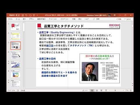 東工大 タグチメソッド 1回目