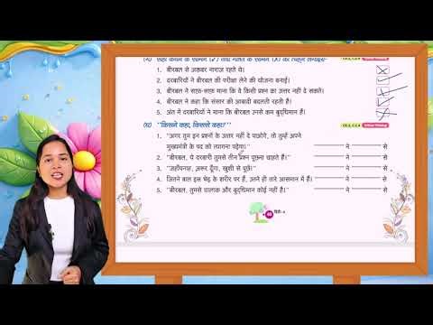 Hindi Class 4 | Chapter 7 – Exercise
