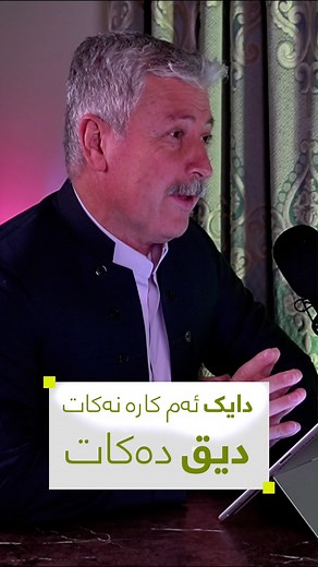 7.1K views · 434 reactions | دایک ئەم کارە نەکات دیق دەکات.. #پێنجوێن_شاری_فێربوون #پەروەردە #فێرکردن #penjwen #penjwen_learning_city | Penjwen learning Program | Facebook