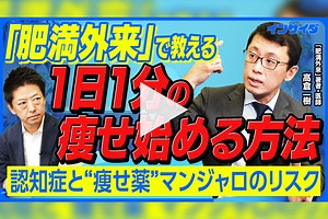 書籍『肥満外来』著者に聞く、「マンジャロ」「GLP-1」世界的ブームの中で知っておかなければならない本当のこと | Business Insider Japan