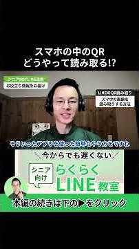 The correct way to read on-screen QR codes | Easily read LINE QR codes