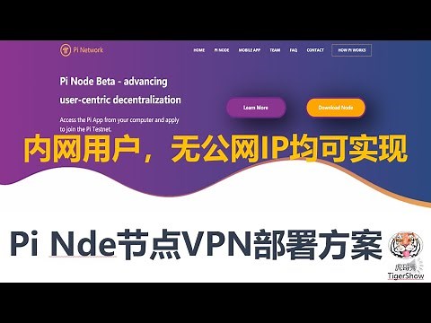 PINode节点内网穿透部署法，无公网IP也可以成功