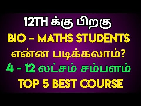 which course is best after 12th science biology in tamil | bio maths students best course after 12th