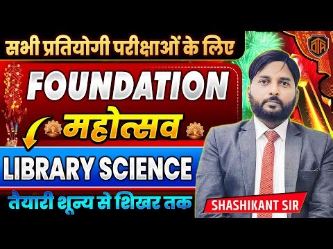 Bihar Librarian 2025 | Library Science MCQ | Important Mix Question | The Officer’s Academy #library