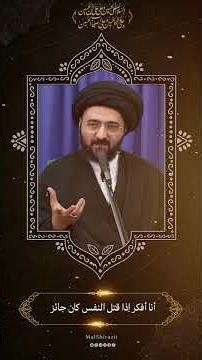 شعـــيرة التطبـــيرآية | الله السيد محمد رضا الحسيني الشيرازي (رحمه الله)