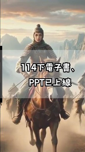 翰林國文115【AI情境圖卡2.0】AI讓課文活起來啦！
