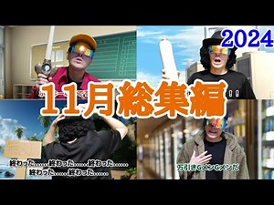 NeoTuber November compilation. 2024.