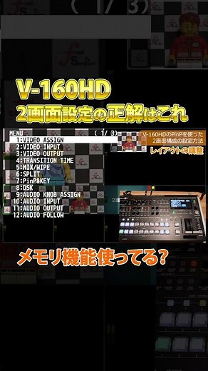 まだメモリ機能使ってる？現場で使えるV-160HDで事故らない設定術 #イベント制作 #shorts
