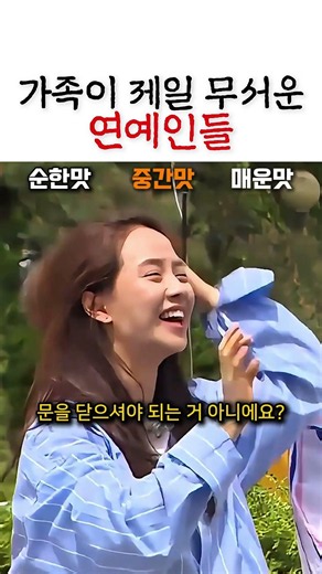 가족이 방송에 나오면 이미지 관리가 불가능한 이유 #shorts