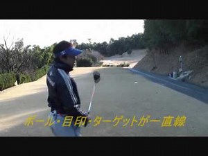 ゴルフレッスン ルーティーン セットアップ の仕方