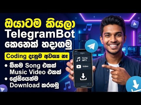 Coding දැනුම ඕන නෑ | TelegramBot කෙනෙක් ලේසියෙන්ම හදාගමු | how to create telegram bot without coding