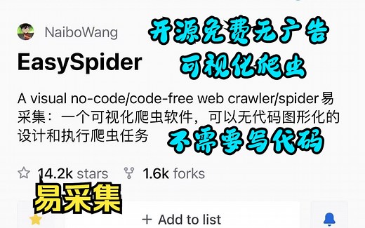 可视化爬虫易采集EasySpider：一个无需写代码，可视化的几分钟设计一个爬虫的开源免费软件