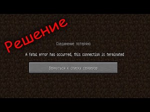 Решение проблемы A fatal error has occurred this connection is terminated