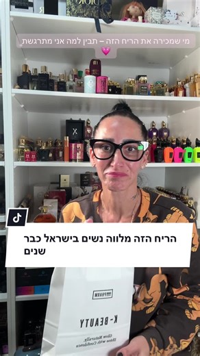 הריח הזה מוכר לנשים בישראל כבר שנים. הקרם הוורוד עם הפקק הירוק של פנינה רוזנבלום הוא אחד מקרמי הגוף הכי מזוהים שיש. על העור שלי, הבושם אחרי שהאלכוהול נעלם מזכיר מאוד את ריח הקרם. זה ריח מנחם, נוסטלגי, כזה שמחזיר זיכרונות טובים ולא מנסה להיות משהו אחר. זו חוויה אישית, רגשית, ולא השוואה טכנית. מי שמכירה את הקרם תבין למה אי אפשר להישאר אדישים.💗 #perfume #womenperfume #perfumetok #פנינהרוזנבלום @פנינה רוזנבלום