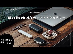 [You can't go wrong] 6 best accessories to have with your M1 MacBook Air