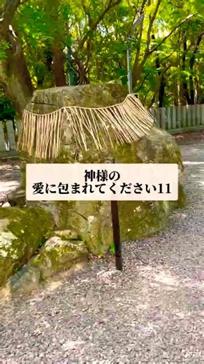 ⛩️神様の愛に包まれてください11 #神社 #心に響く言葉 #shorts #名言 #パワースポット