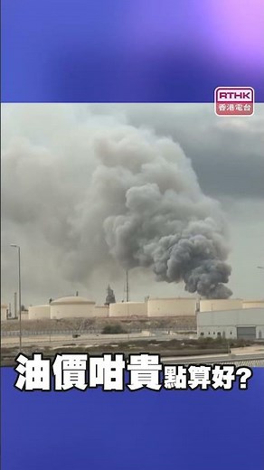 鏗鏘集-油價攻防戰