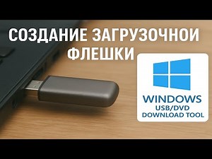 Create a bootable flash drive using the Windows USB/DVD Download Tool