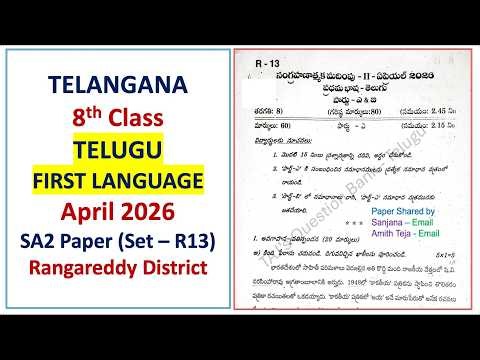 8th class SA2 Telugu FL 2026 April question paper First language Telangana TG TS Set R13 Class 8 RR