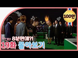 [Boys Over Flowers] Summary 19ep. | SUB