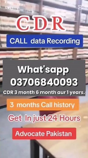 cdr call detail record pakistan | cdr call detail record kaise nikale | cdr nikalne ka tarika