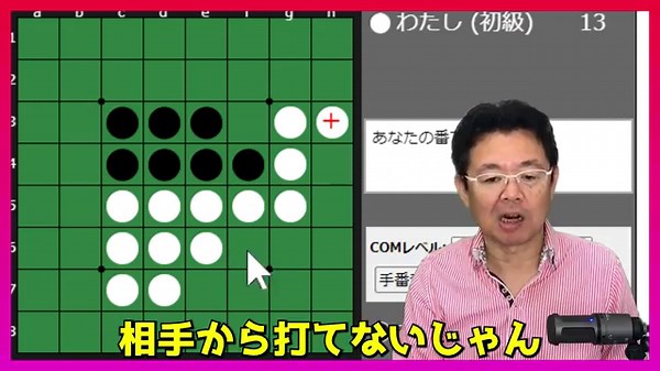 オセロ八段がオセロAIをボコボコにする様子を見て学ぼう #030 ～ くぼみを作って自分で打つ！