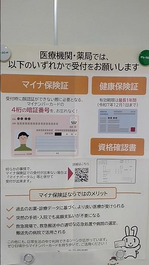 マイナ保険証 健康保険証 資格確認書#マイナ保険証 #健康保険証 #資格確認書