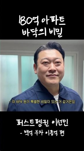 100억대 아파트에 쓰이는 인테리어 장판