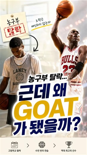 조던이 수천 번 실패하고도 웃은 이유, 마이클조던, 시카고불스, 프로농구, NBA